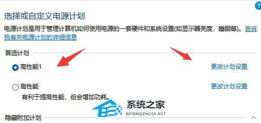 Win11电源计划只有平衡没有高性能怎么办？