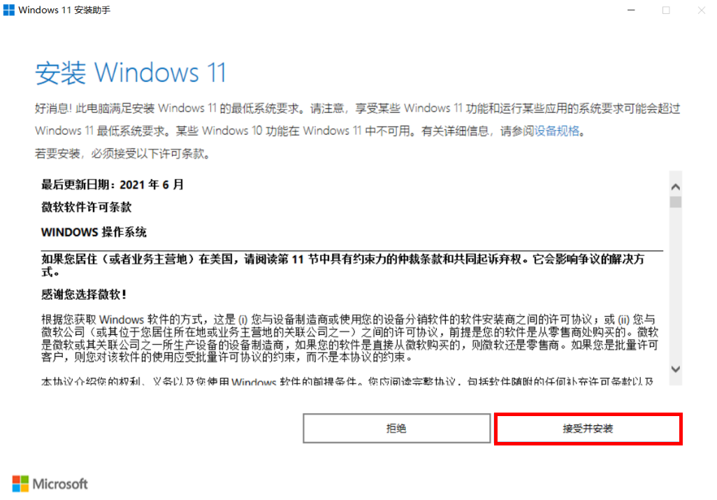 Win10如何升级Win11 23H2?三种方法教你快速升级!(图6) Win10如何升级Win11 23H2?三种方法教你快速升级!