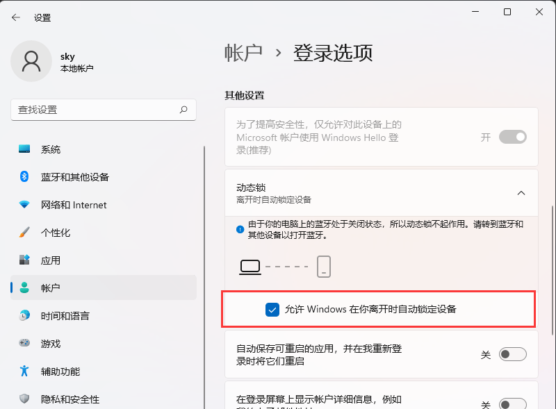 人离开电脑怎么自动锁屏怎么设置 win11系统设置人离开电脑怎么自动锁屏的方法教程(图4) 人离开电脑怎么自动锁屏怎么设置 win11系统设置人离开电脑怎么自动锁屏的方法教程