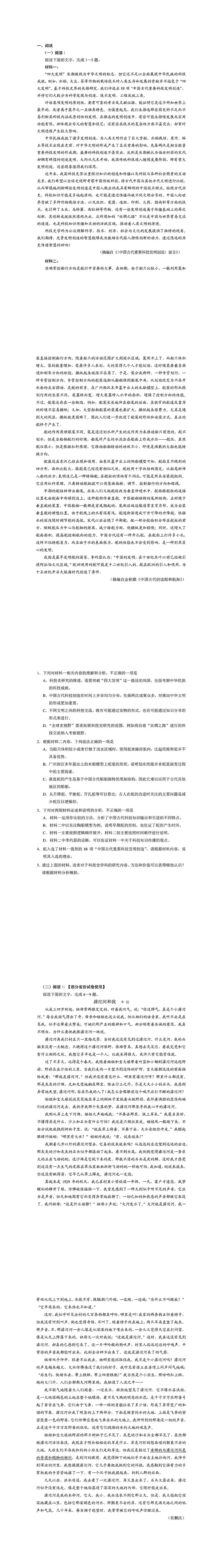 2025年1月八省联考新高考适应性测试全科答案！含河南、四川等地(图4)