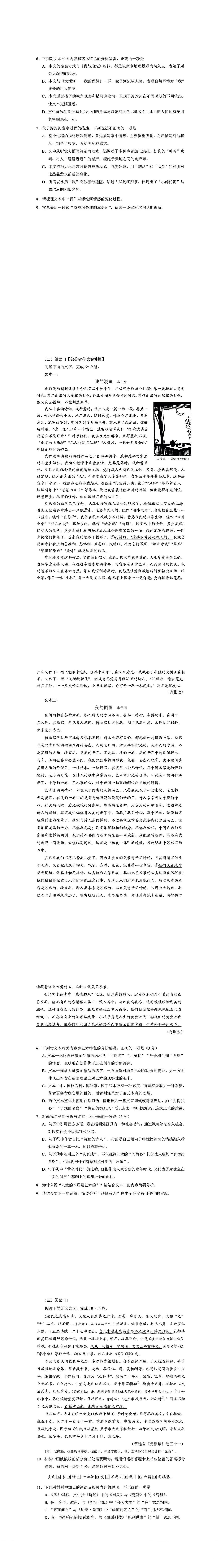 2025年1月八省联考新高考适应性测试全科答案！含河南、四川等地(图5)