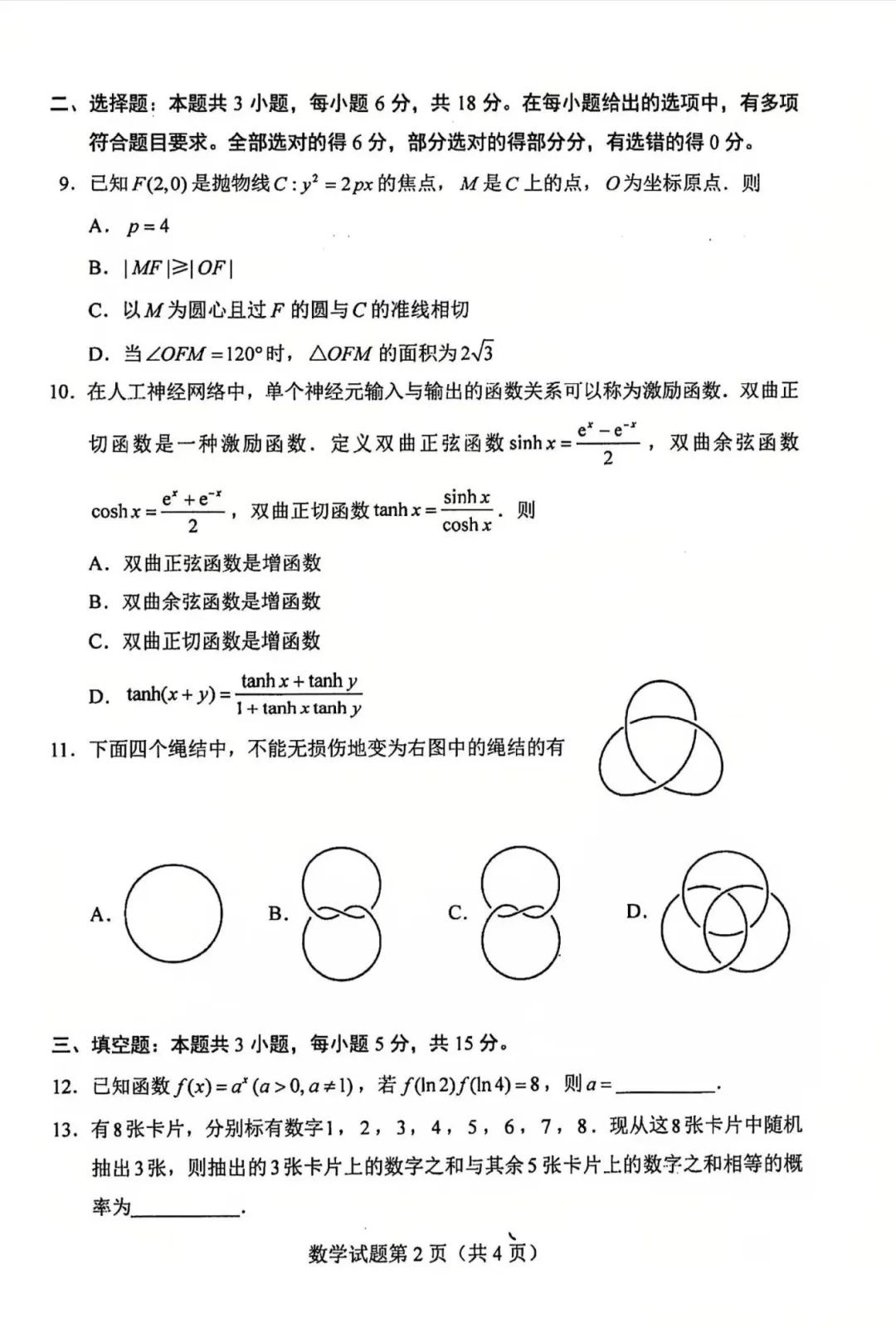 2025年1月八省联考新高考适应性测试全科答案！含河南、四川等地(图8)