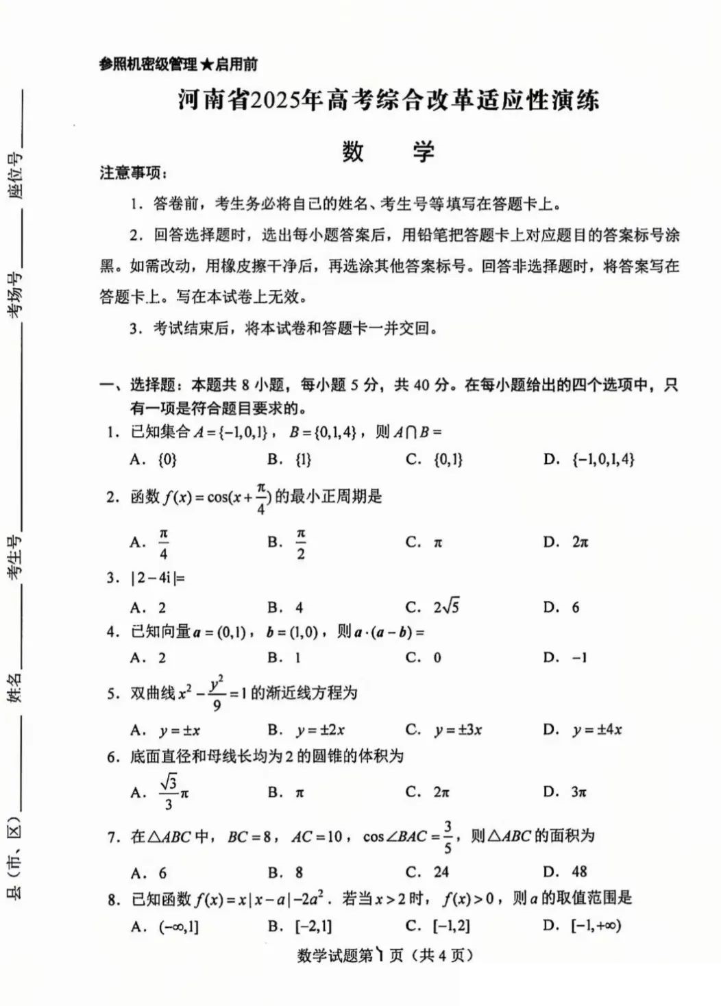2025年1月八省联考新高考适应性测试全科答案！含河南、四川等地(图7)