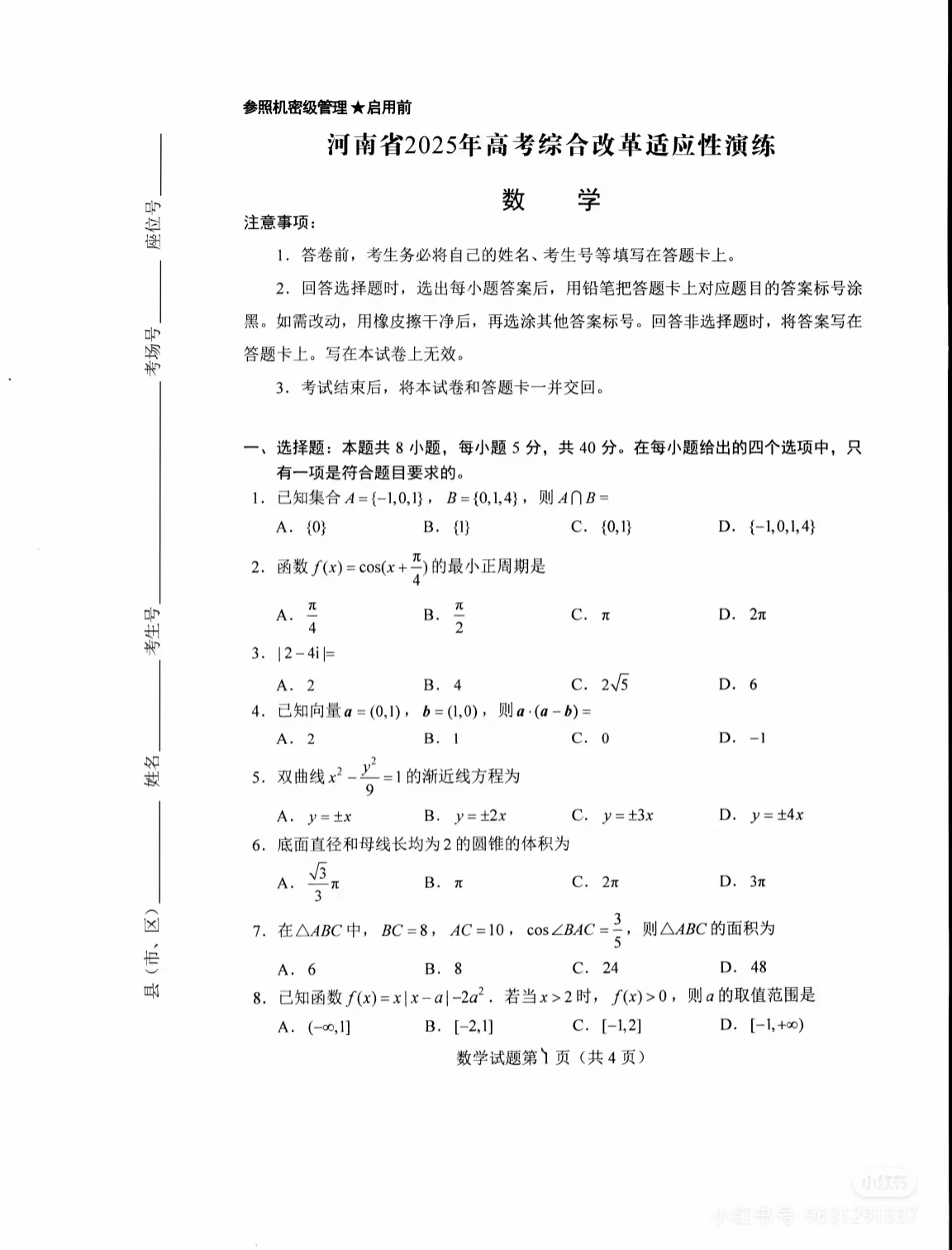 云南八省联考2025各科试卷答案（含数学、英语、物理等全科）(图6)
