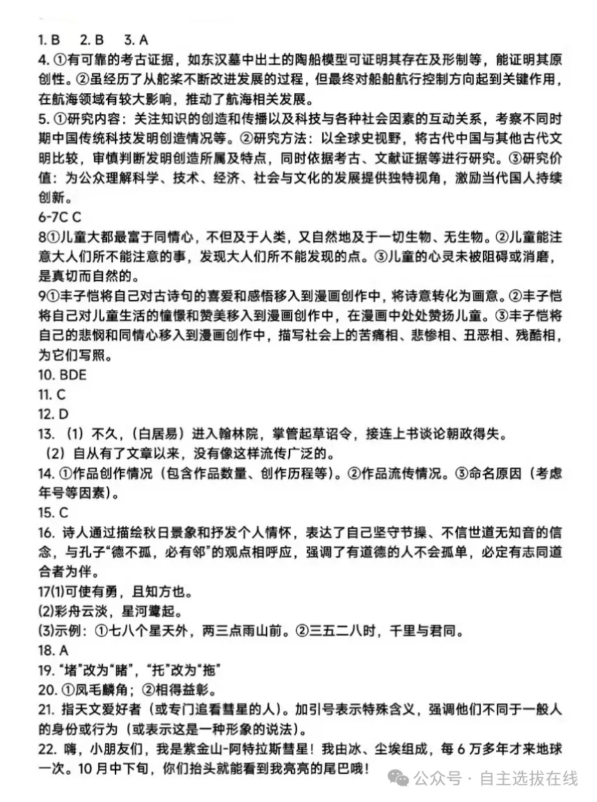 云南八省联考2025各科试卷答案（含数学、英语、物理等全科）(图5)