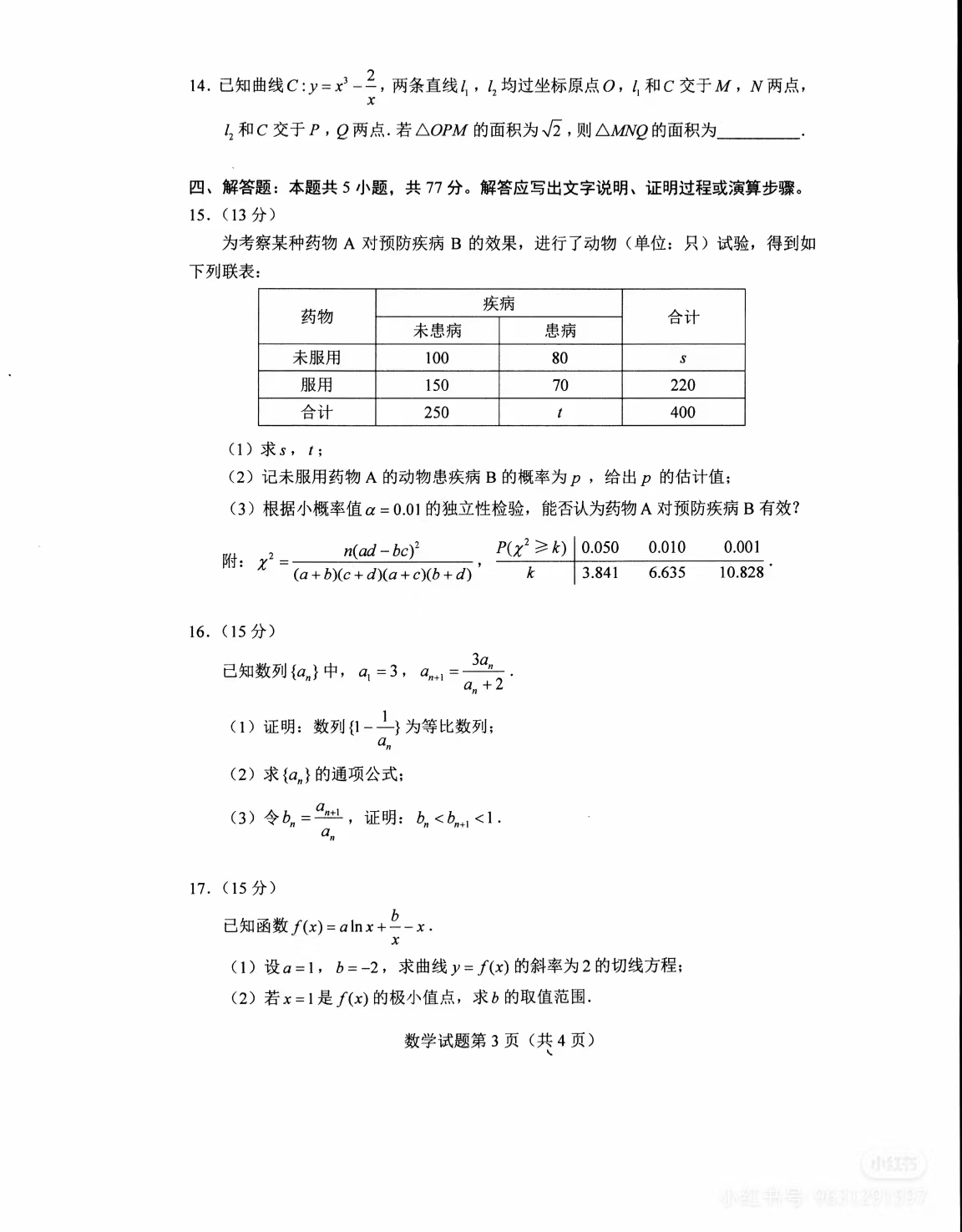 云南八省联考2025各科试卷答案（含数学、英语、物理等全科）(图8)