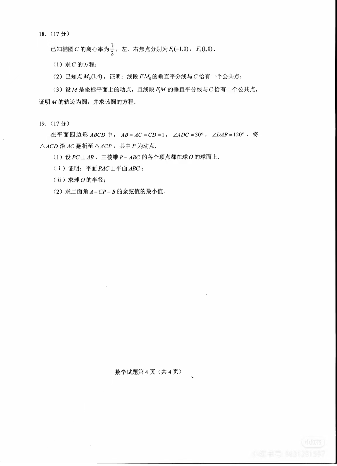 云南八省联考2025各科试卷答案（含数学、英语、物理等全科）(图9)