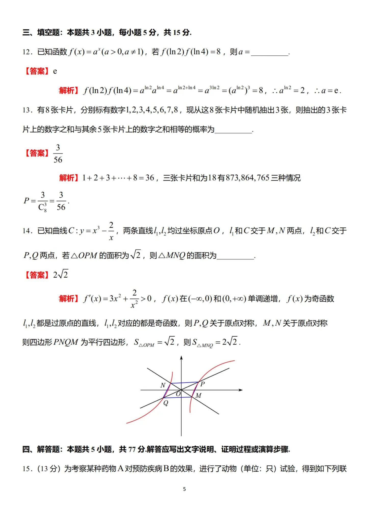 2025四川八省联考全科答案汇总(四川新高考适应性考试)(图15) 2025四川八省联考全科答案汇总(四川新高考适应性考试)(图15)