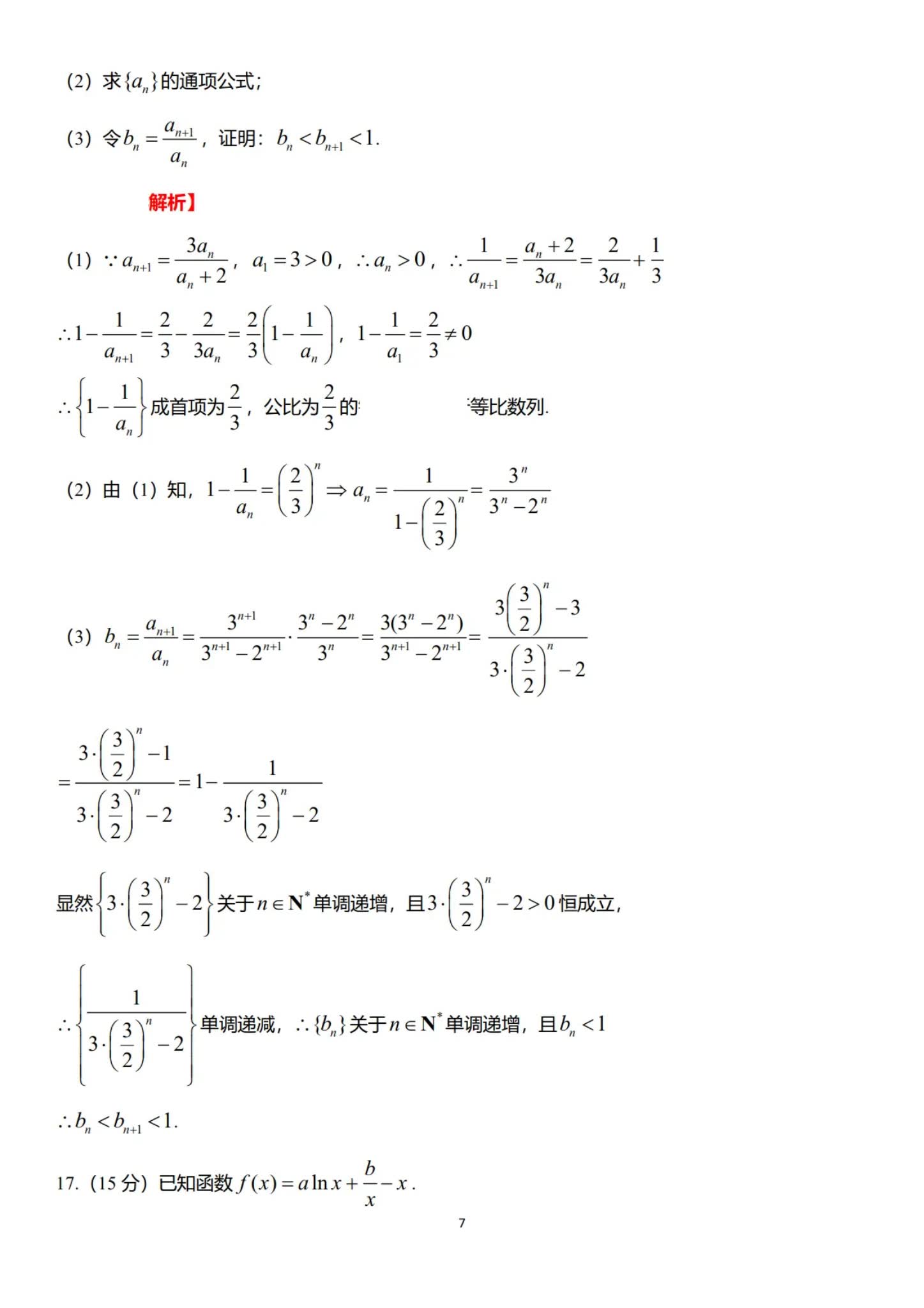 2025四川八省联考全科答案汇总(四川新高考适应性考试)(图17) 2025四川八省联考全科答案汇总(四川新高考适应性考试)(图17)