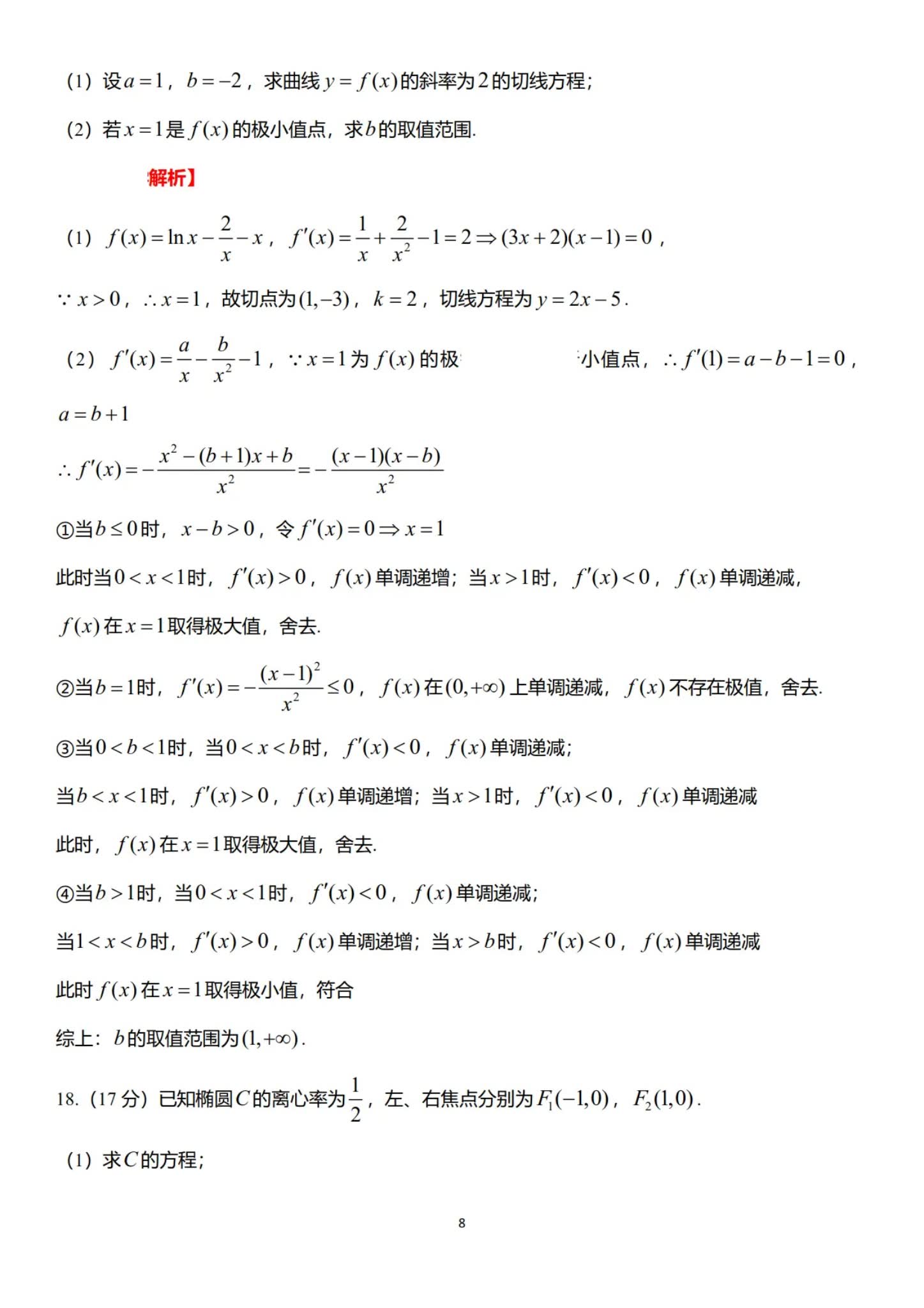 2025四川八省联考全科答案汇总(四川新高考适应性考试)(图18) 2025四川八省联考全科答案汇总(四川新高考适应性考试)(图18)