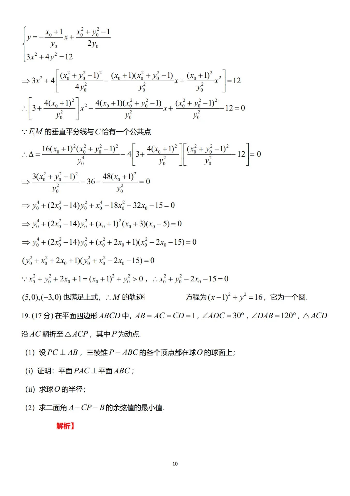 2025四川八省联考全科答案汇总(四川新高考适应性考试)(图20) 2025四川八省联考全科答案汇总(四川新高考适应性考试)(图20)