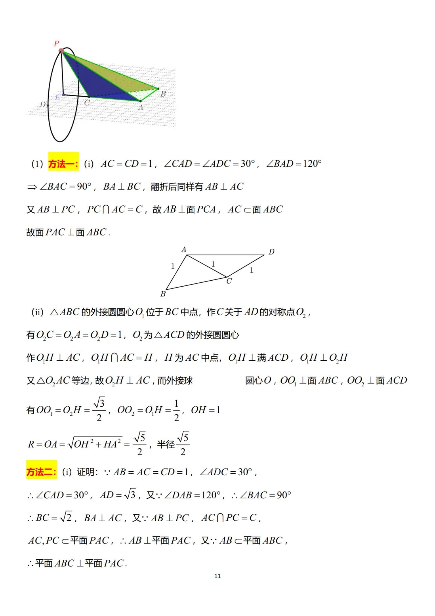 2025四川八省联考全科答案汇总(四川新高考适应性考试)(图21) 2025四川八省联考全科答案汇总(四川新高考适应性考试)(图21)