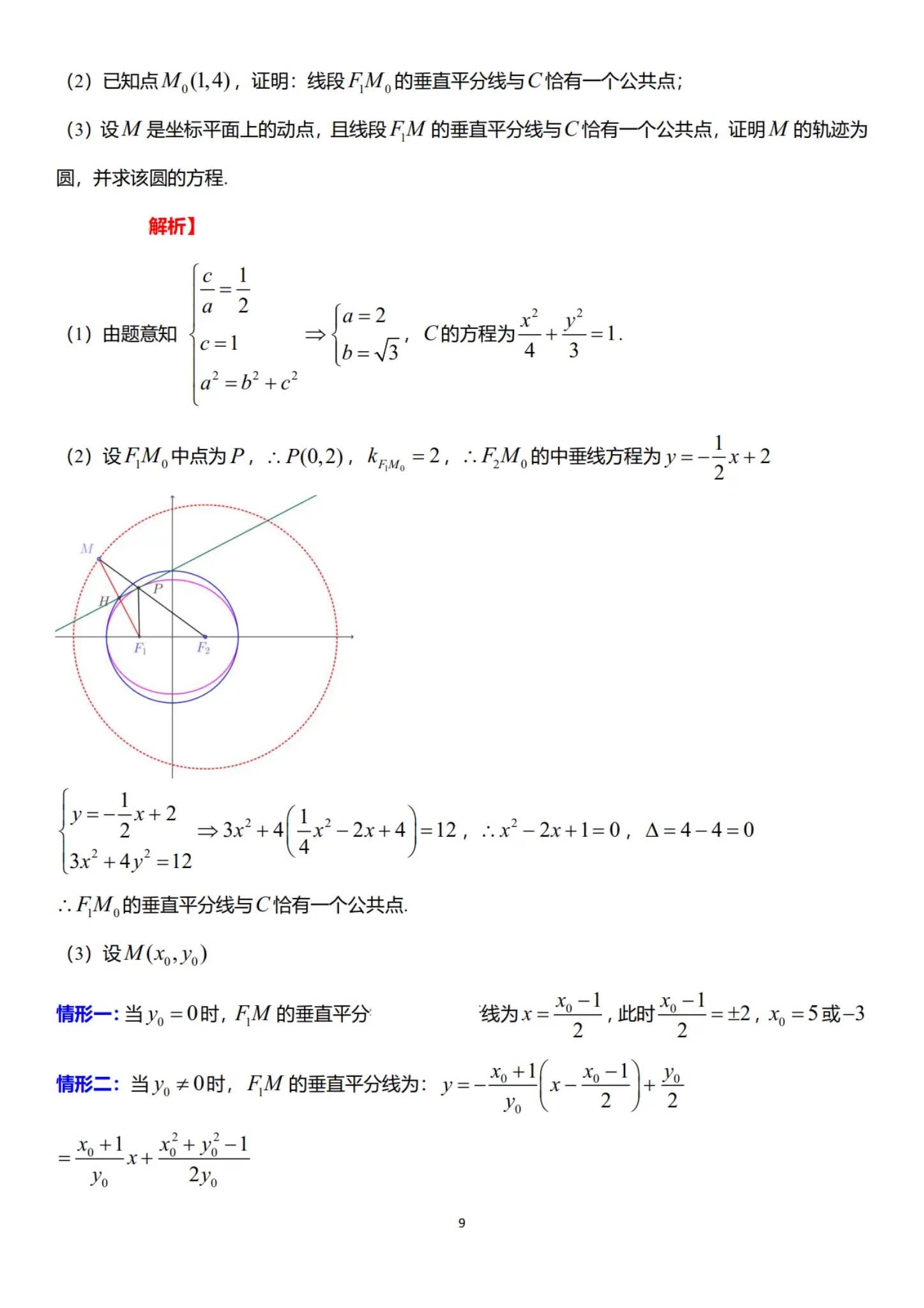 2025四川八省联考全科答案汇总(四川新高考适应性考试)(图19) 2025四川八省联考全科答案汇总(四川新高考适应性考试)(图19)
