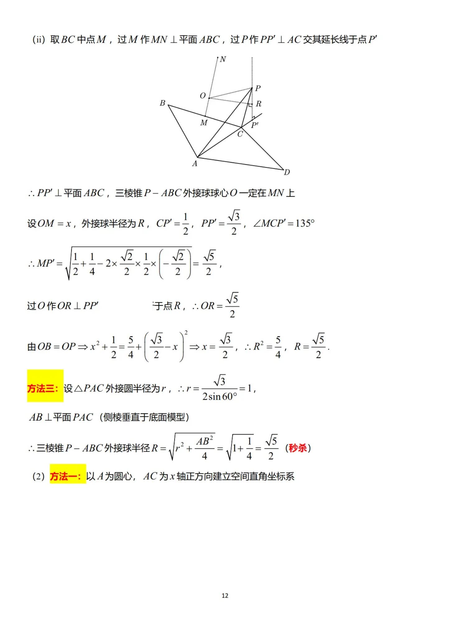 2025四川八省联考全科答案汇总(四川新高考适应性考试)(图22) 2025四川八省联考全科答案汇总(四川新高考适应性考试)(图22)
