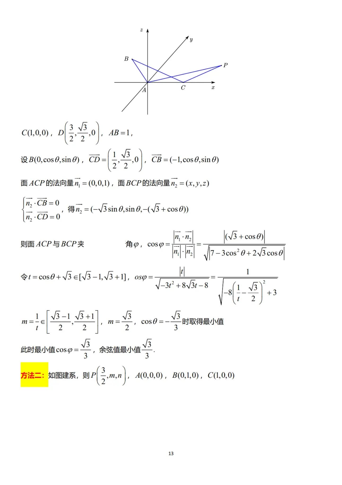 2025四川八省联考全科答案汇总(四川新高考适应性考试)(图23) 2025四川八省联考全科答案汇总(四川新高考适应性考试)(图23)