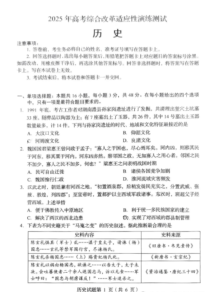 2025四川八省联考全科答案汇总(四川新高考适应性考试)(图39) 2025四川八省联考全科答案汇总(四川新高考适应性考试)(图39)