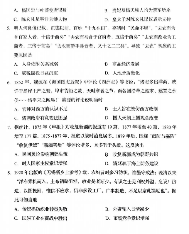 2025四川八省联考全科答案汇总(四川新高考适应性考试)(图40) 2025四川八省联考全科答案汇总(四川新高考适应性考试)(图40)