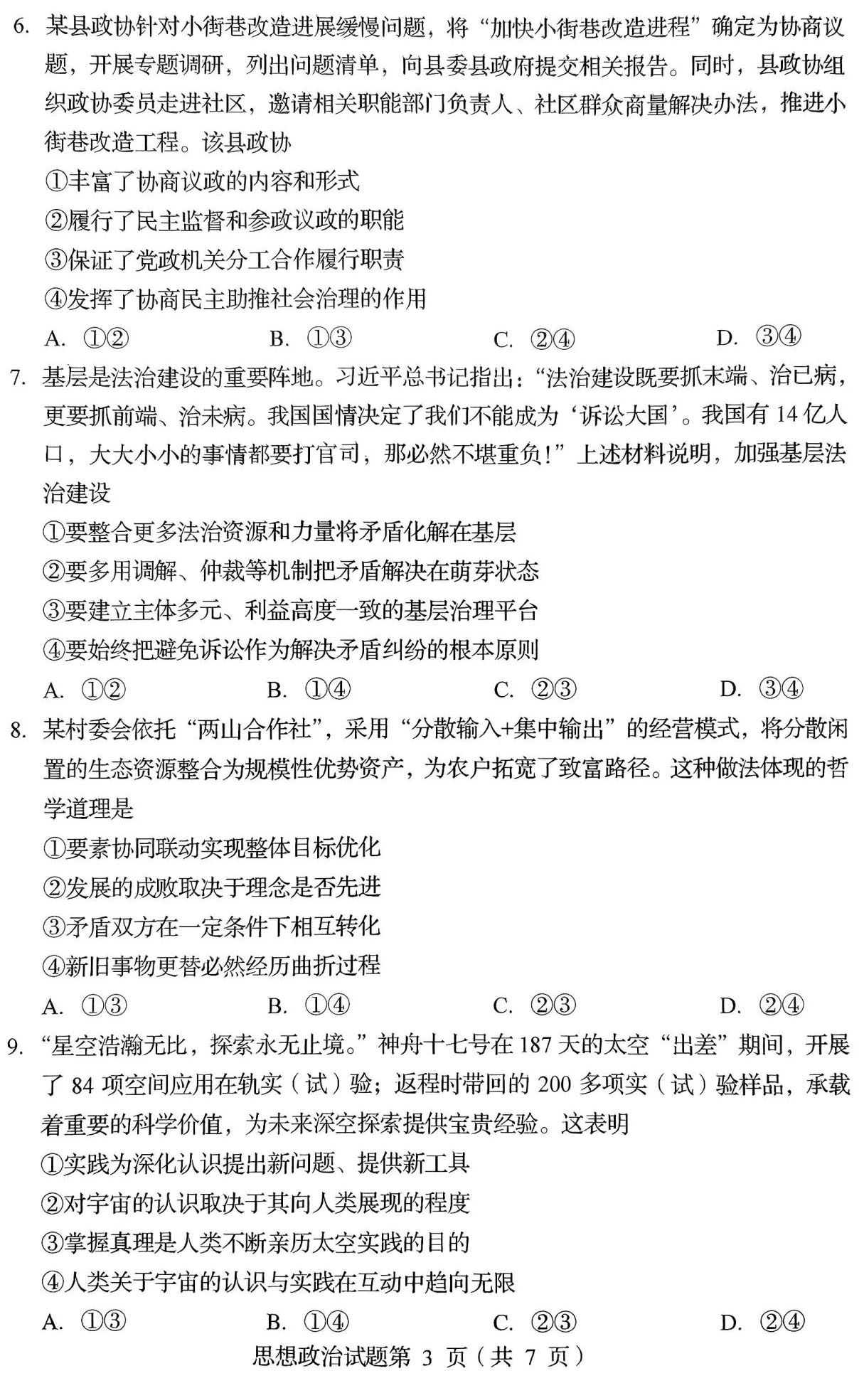 2025四川八省联考全科答案汇总(四川新高考适应性考试)(图47) 2025四川八省联考全科答案汇总(四川新高考适应性考试)(图47)