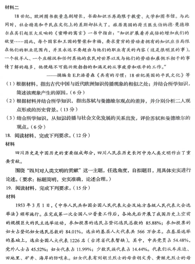 2025四川八省联考全科答案汇总(四川新高考适应性考试)(图43) 2025四川八省联考全科答案汇总(四川新高考适应性考试)(图43)