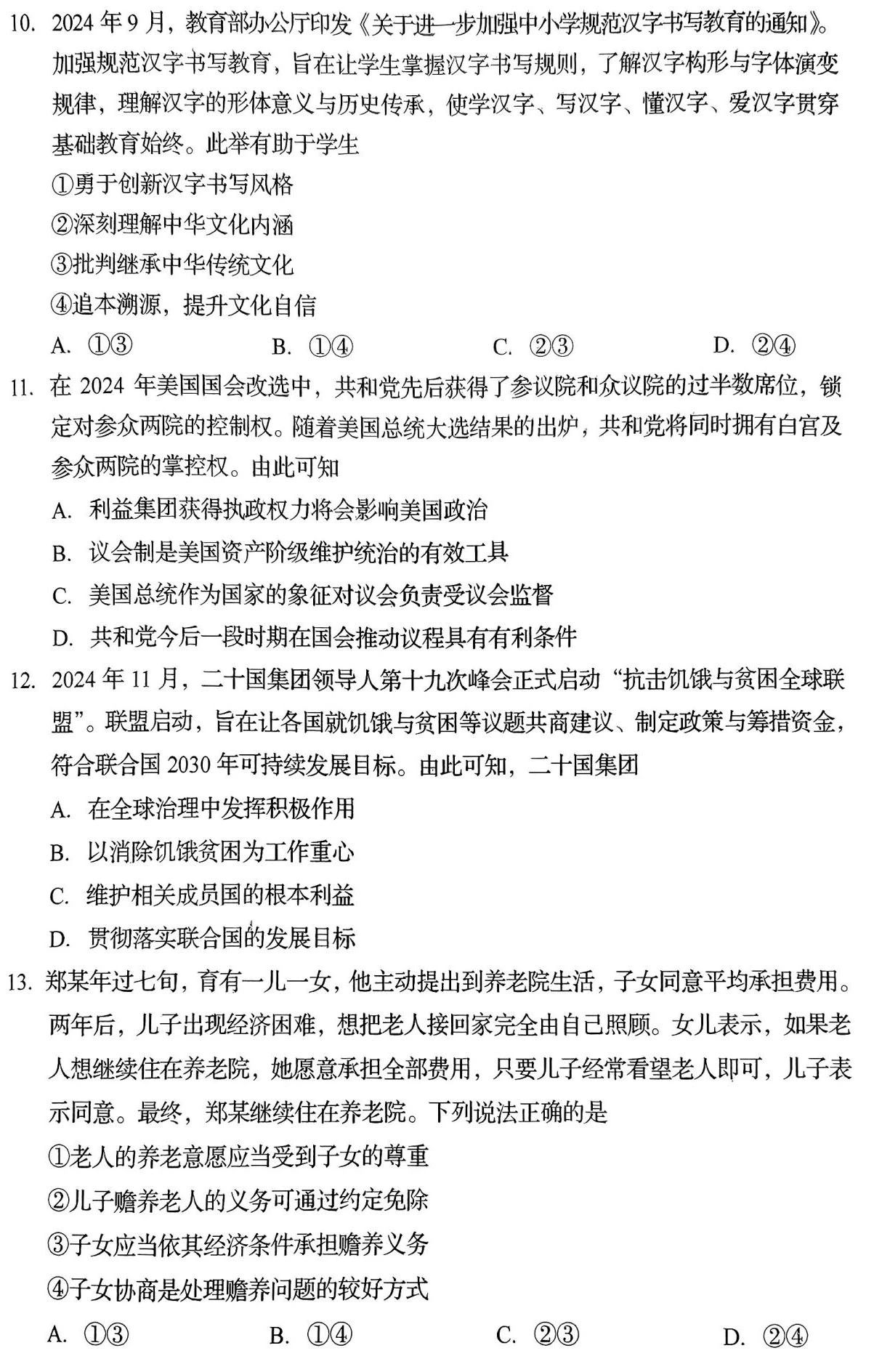 2025四川八省联考全科答案汇总(四川新高考适应性考试)(图48) 2025四川八省联考全科答案汇总(四川新高考适应性考试)(图48)