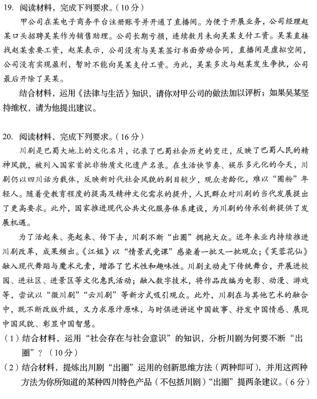 2025四川八省联考全科答案汇总(四川新高考适应性考试)(图51) 2025四川八省联考全科答案汇总(四川新高考适应性考试)(图51)