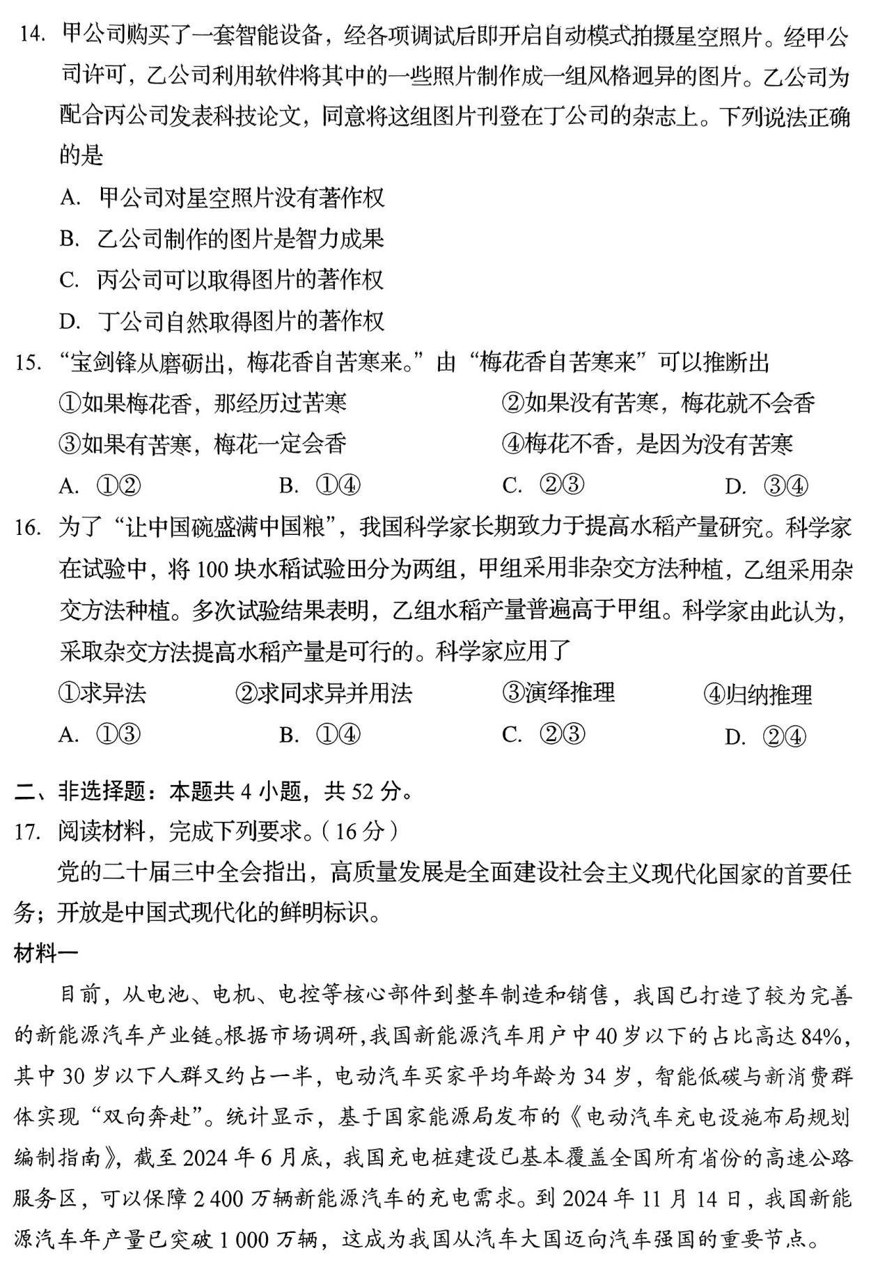2025四川八省联考全科答案汇总(四川新高考适应性考试)(图49) 2025四川八省联考全科答案汇总(四川新高考适应性考试)(图49)