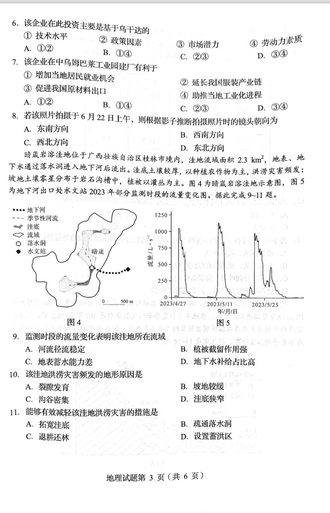 2025四川八省联考全科答案汇总(四川新高考适应性考试)(图54) 2025四川八省联考全科答案汇总(四川新高考适应性考试)(图54)