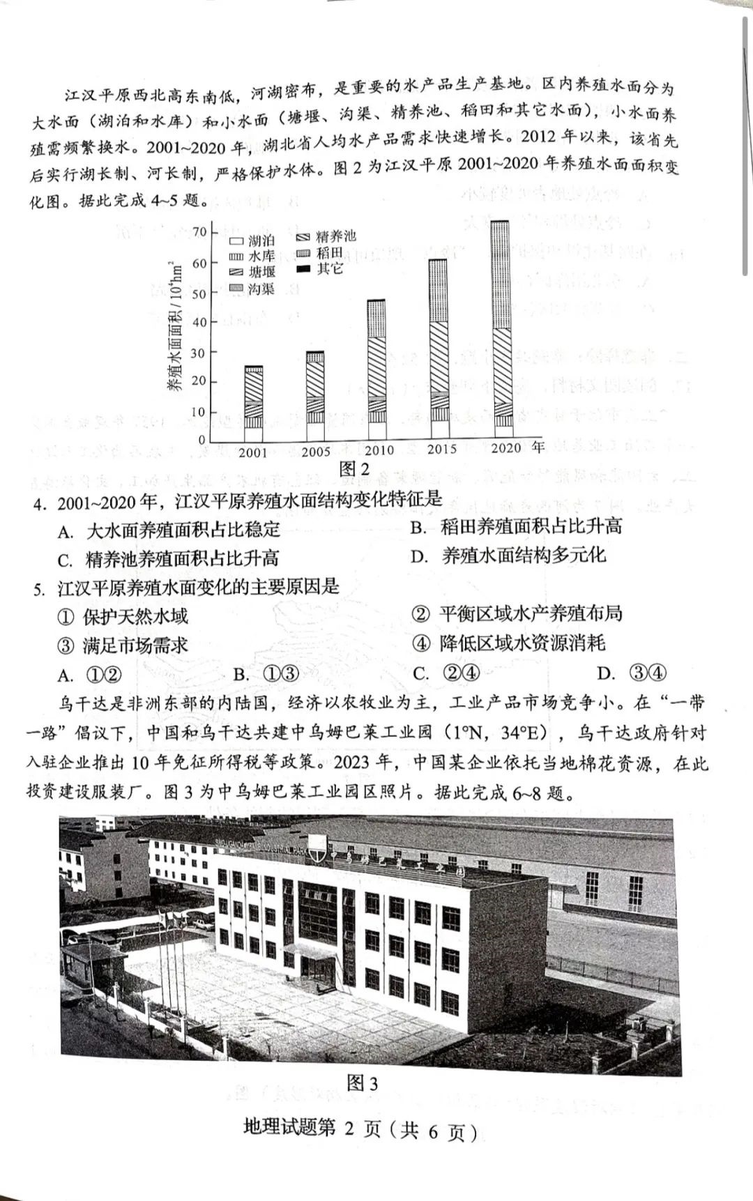 2025四川八省联考全科答案汇总(四川新高考适应性考试)(图53) 2025四川八省联考全科答案汇总(四川新高考适应性考试)(图53)