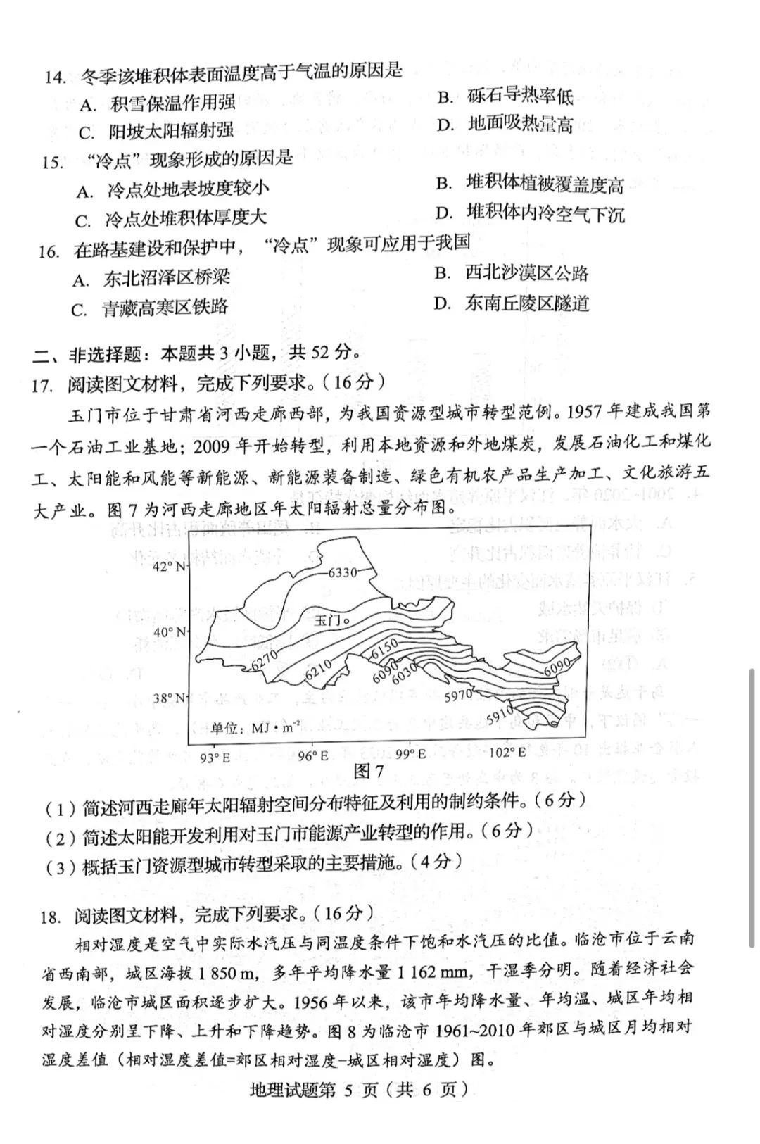 2025四川八省联考全科答案汇总(四川新高考适应性考试)(图56) 2025四川八省联考全科答案汇总(四川新高考适应性考试)(图56)