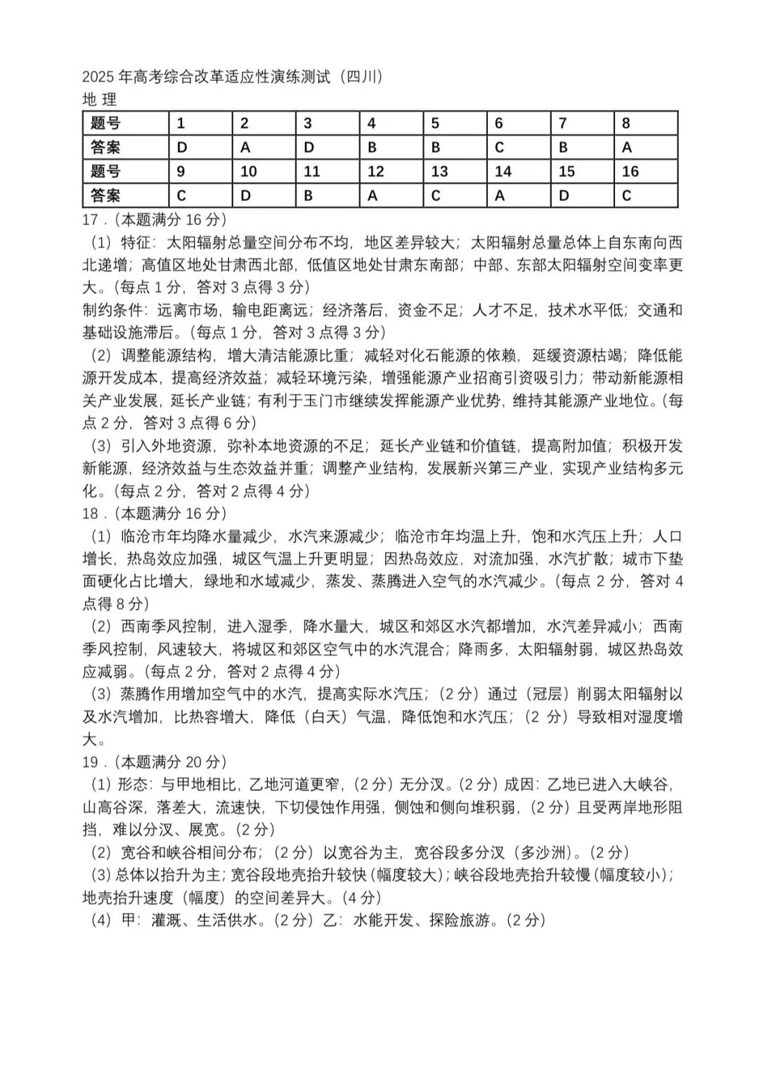 2025四川八省联考全科答案汇总(四川新高考适应性考试)(图58) 2025四川八省联考全科答案汇总(四川新高考适应性考试)(图58)