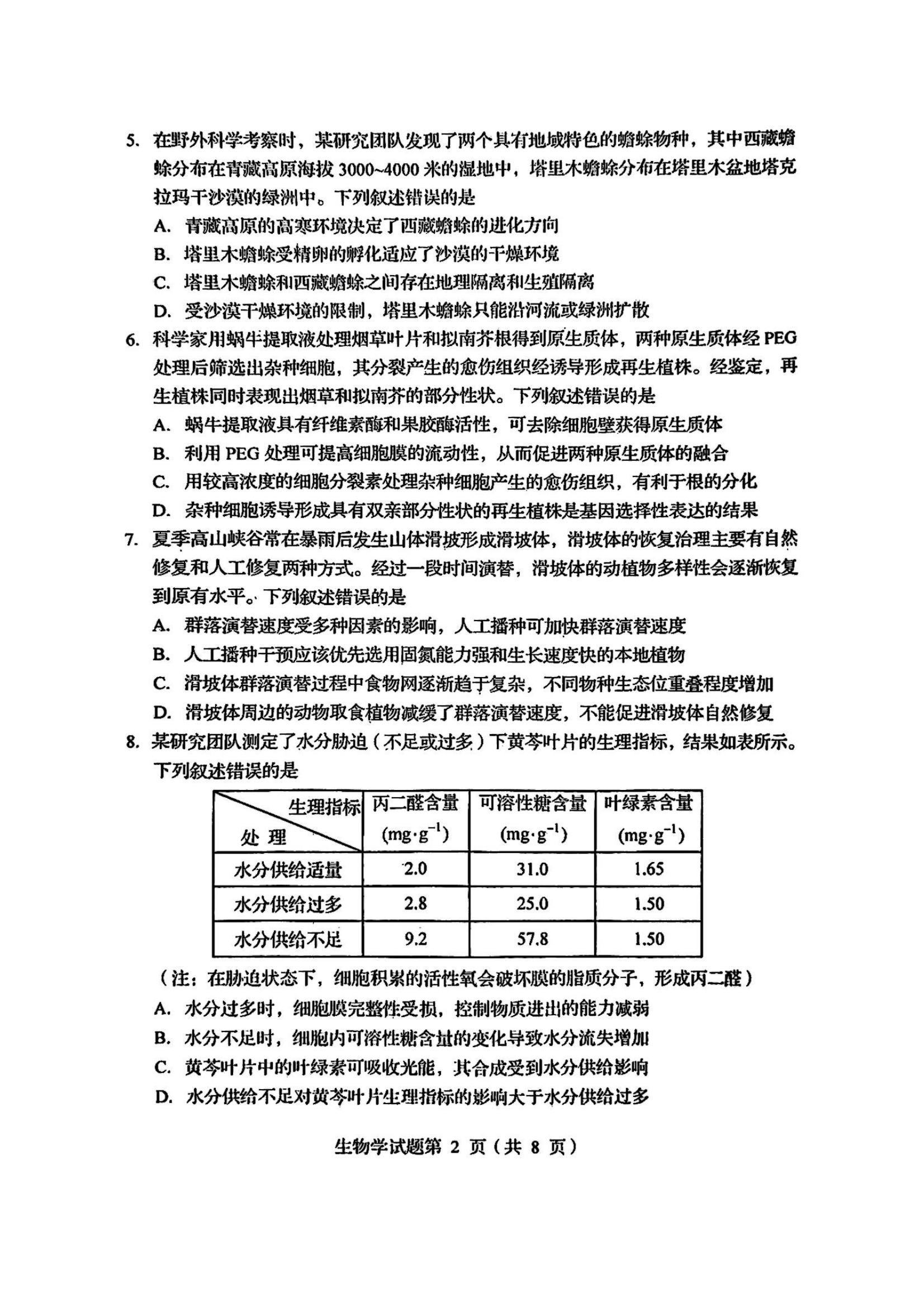 2025四川八省联考全科答案汇总(四川新高考适应性考试)(图61) 2025四川八省联考全科答案汇总(四川新高考适应性考试)(图61)
