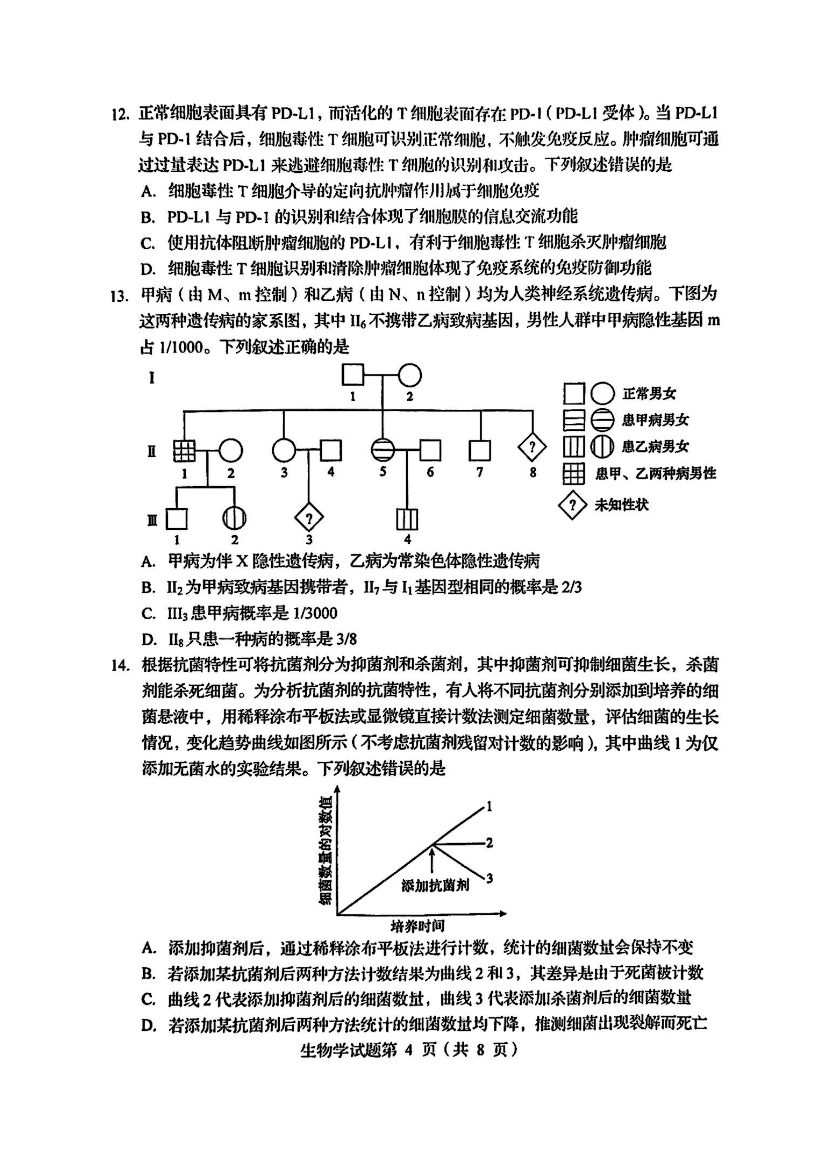 2025四川八省联考全科答案汇总(四川新高考适应性考试)(图63) 2025四川八省联考全科答案汇总(四川新高考适应性考试)(图63)