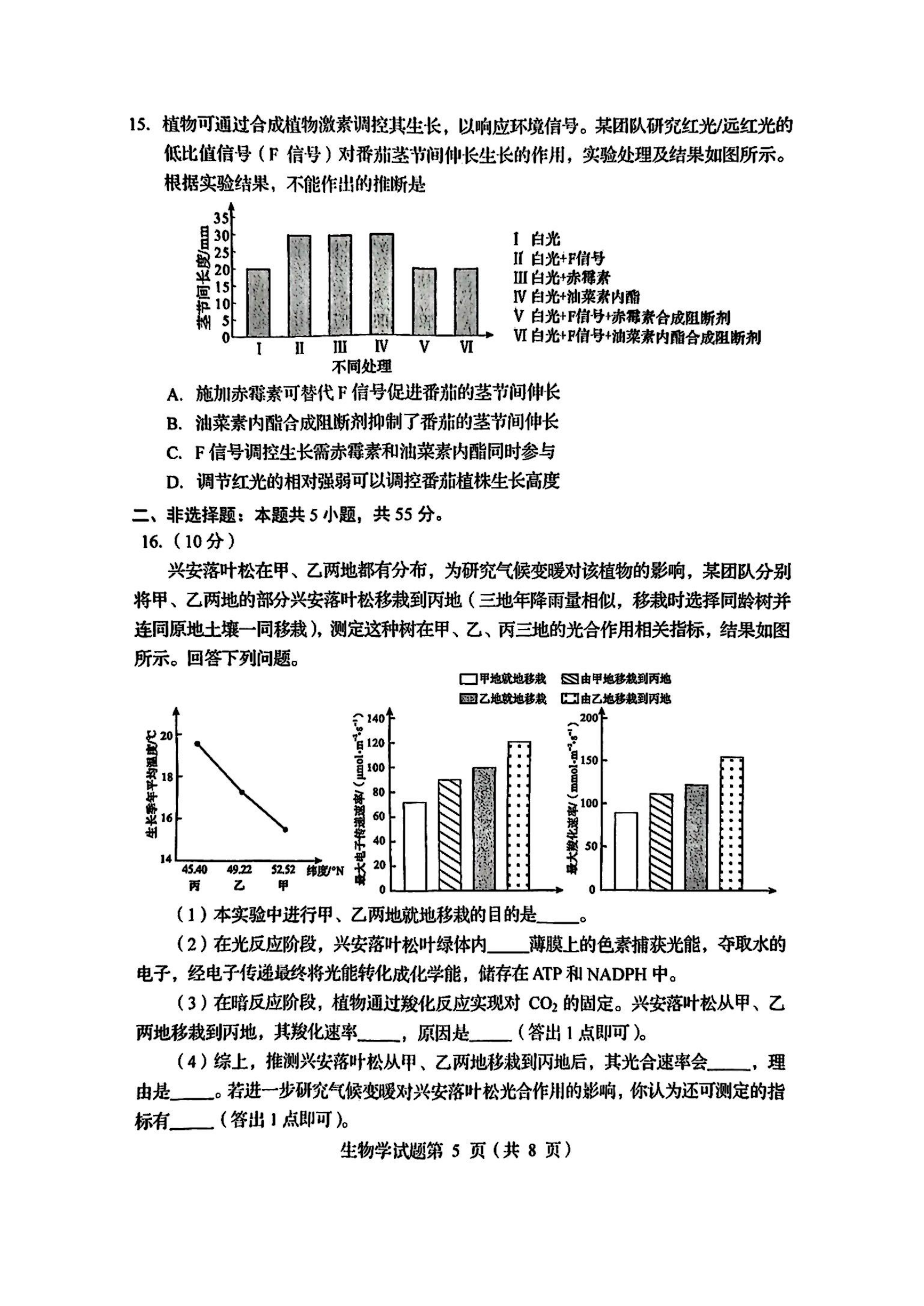 2025四川八省联考全科答案汇总(四川新高考适应性考试)(图64) 2025四川八省联考全科答案汇总(四川新高考适应性考试)(图64)