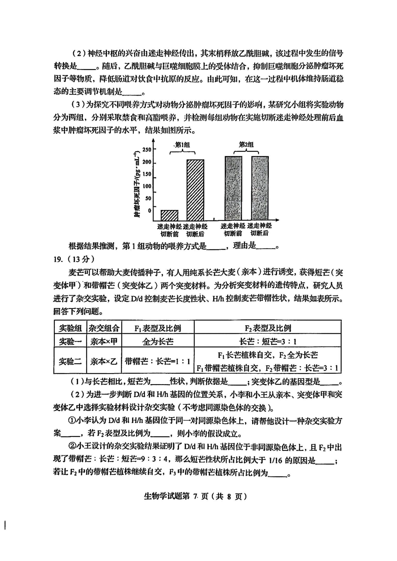 2025四川八省联考全科答案汇总(四川新高考适应性考试)(图66) 2025四川八省联考全科答案汇总(四川新高考适应性考试)(图66)