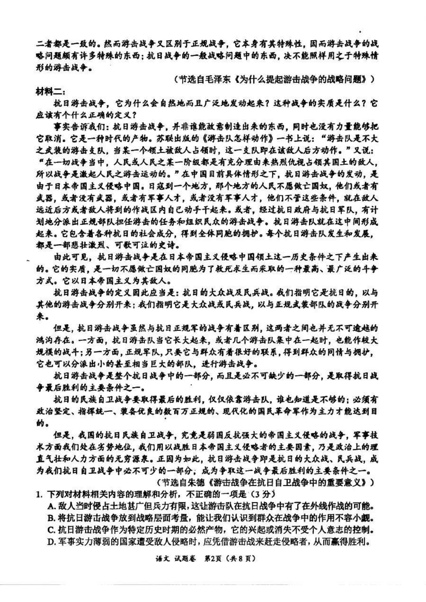 四川省绵阳市2025届高三二诊考试答案汇总（含近5年分数线解读）(图3)
