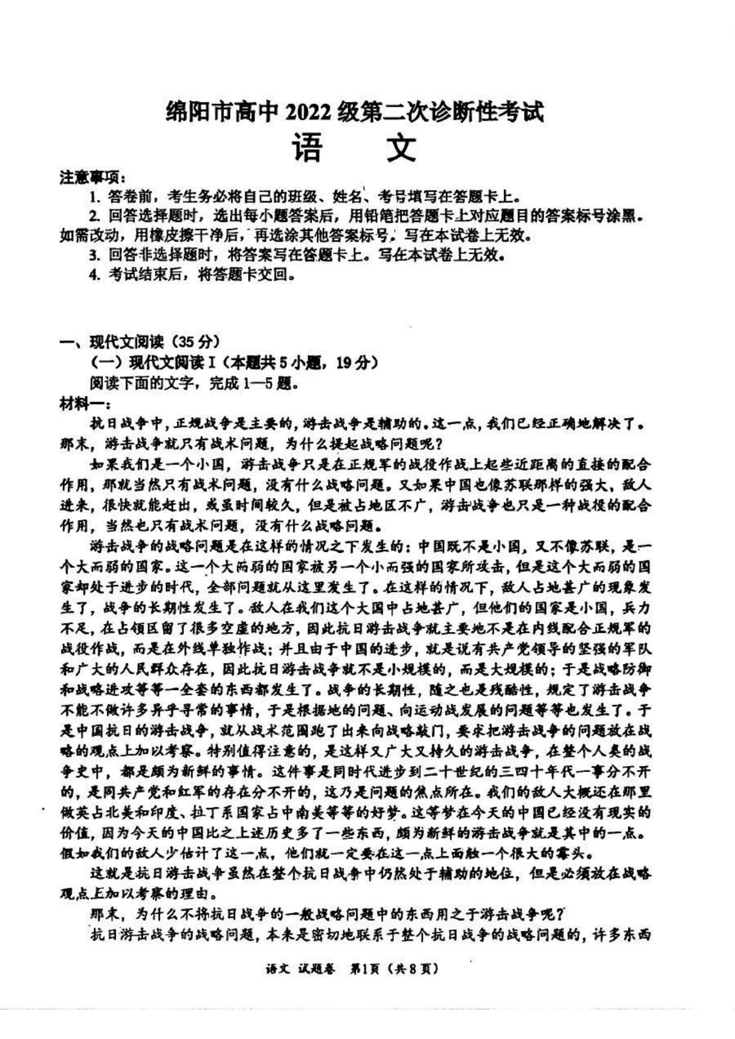 四川省绵阳市2025届高三二诊考试答案汇总（含近5年分数线解读）(图2)