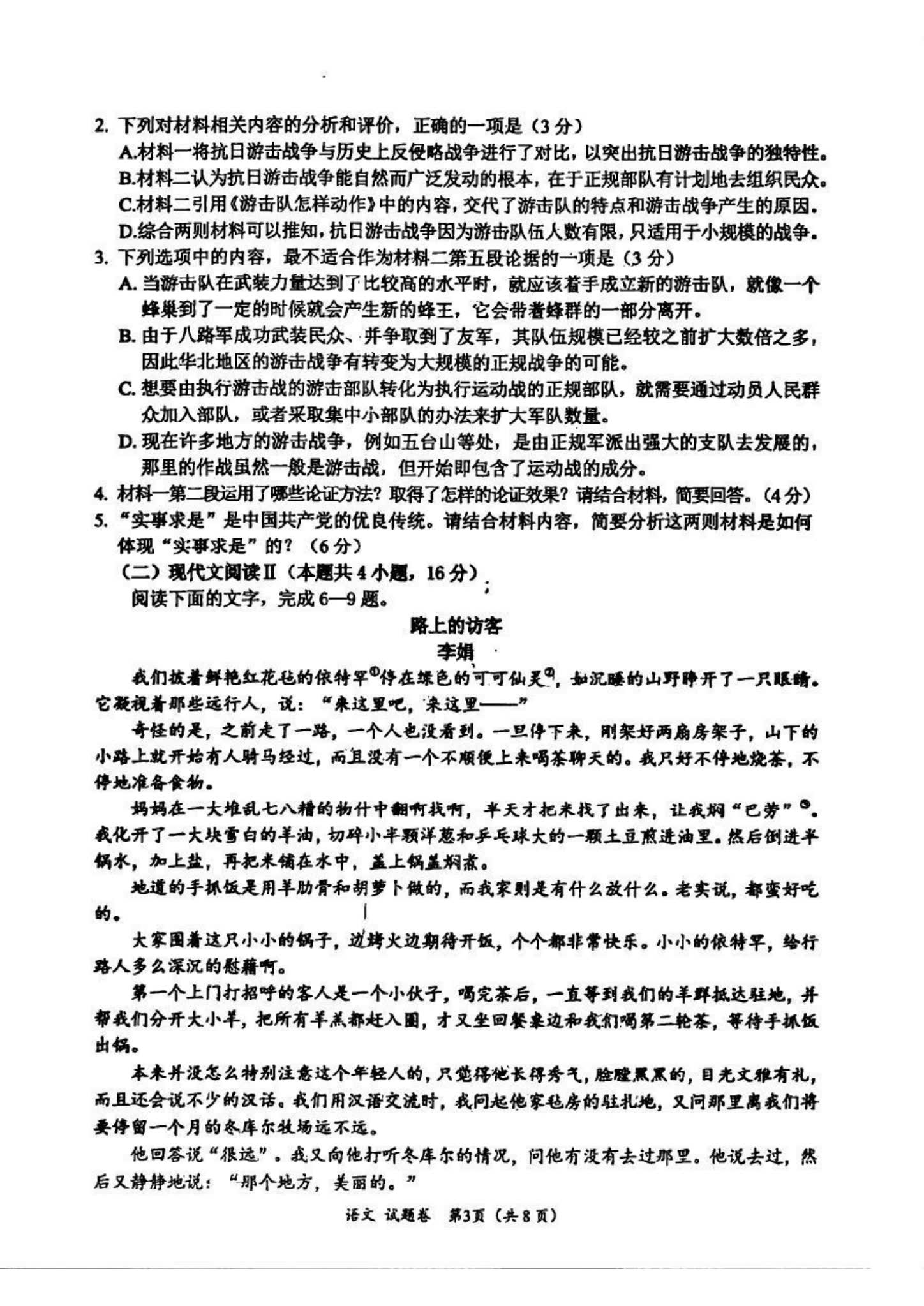 四川省绵阳市2025届高三二诊考试答案汇总（含近5年分数线解读）(图4)
