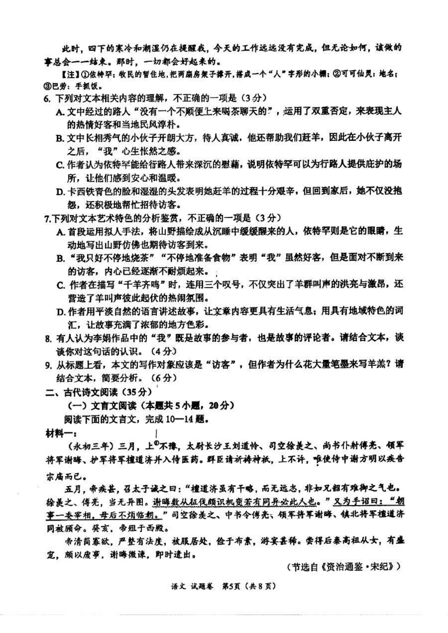 四川省绵阳市2025届高三二诊考试答案汇总（含近5年分数线解读）(图6)