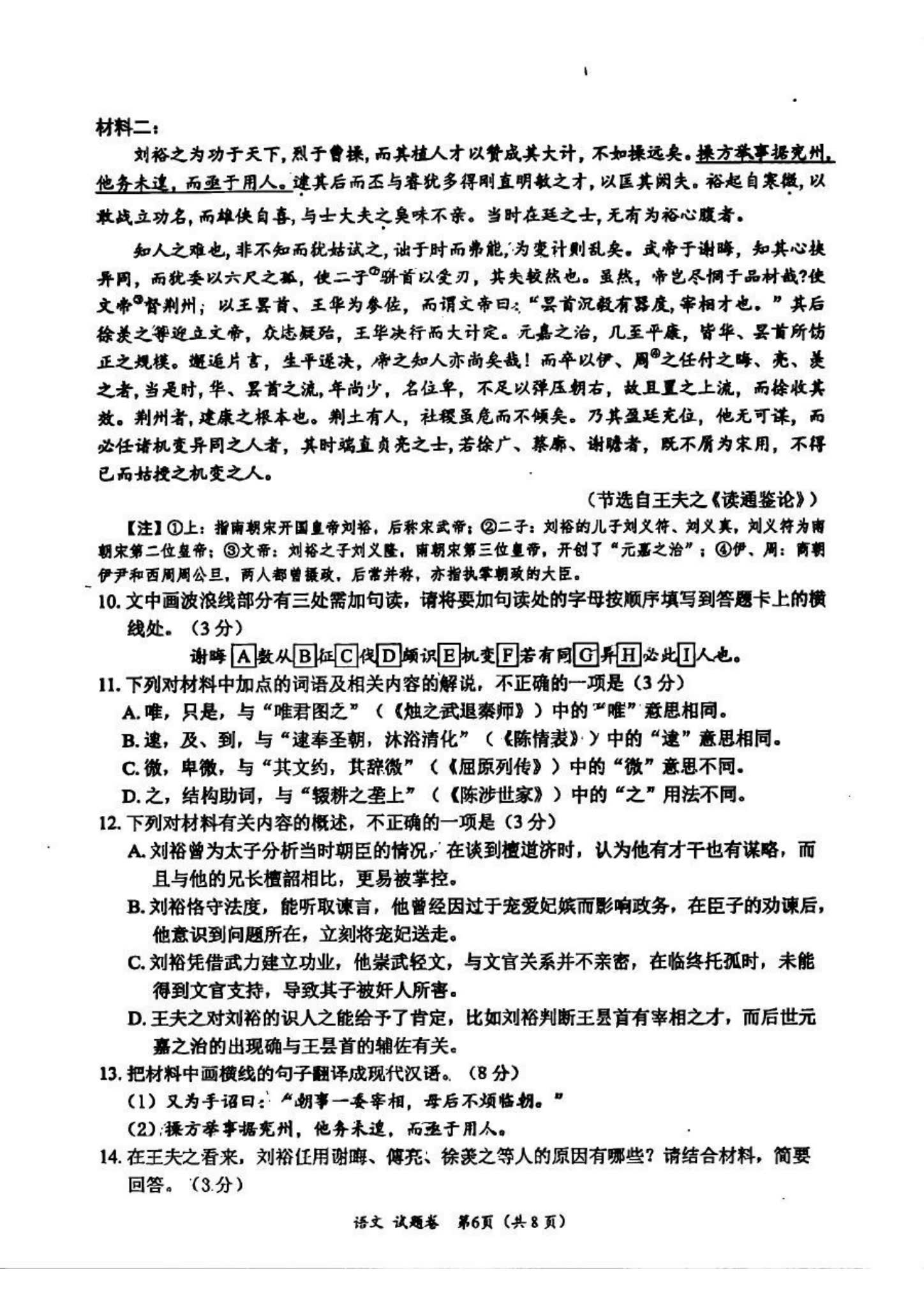 四川省绵阳市2025届高三二诊考试答案汇总（含近5年分数线解读）(图7)