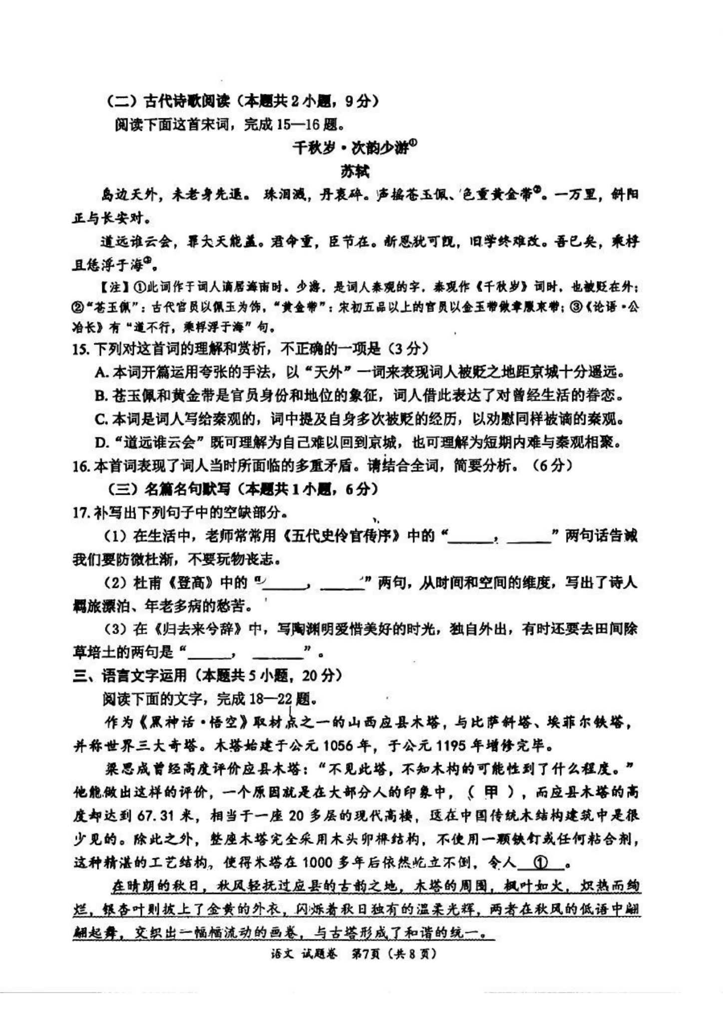 四川省绵阳市2025届高三二诊考试答案汇总（含近5年分数线解读）(图8)