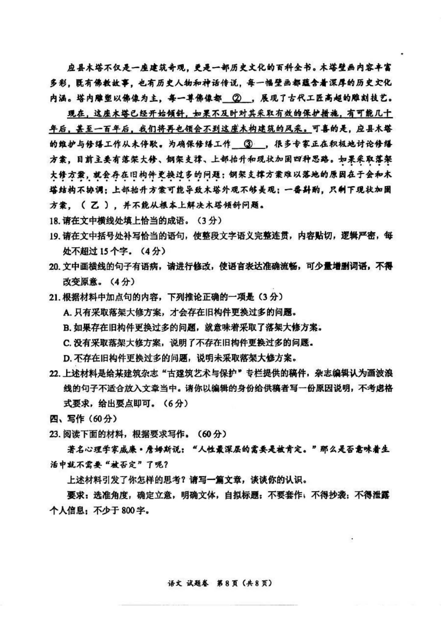 四川省绵阳市2025届高三二诊考试答案汇总（含近5年分数线解读）(图9)
