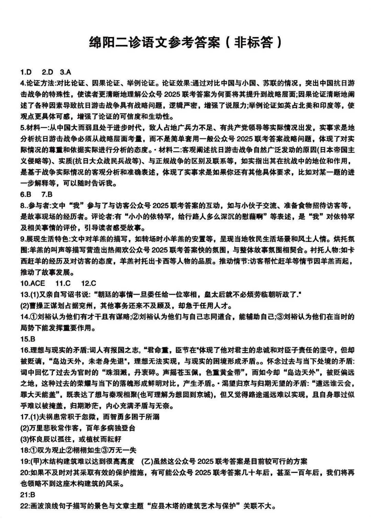 四川省绵阳市2025届高三二诊考试答案汇总（含近5年分数线解读）(图10)
