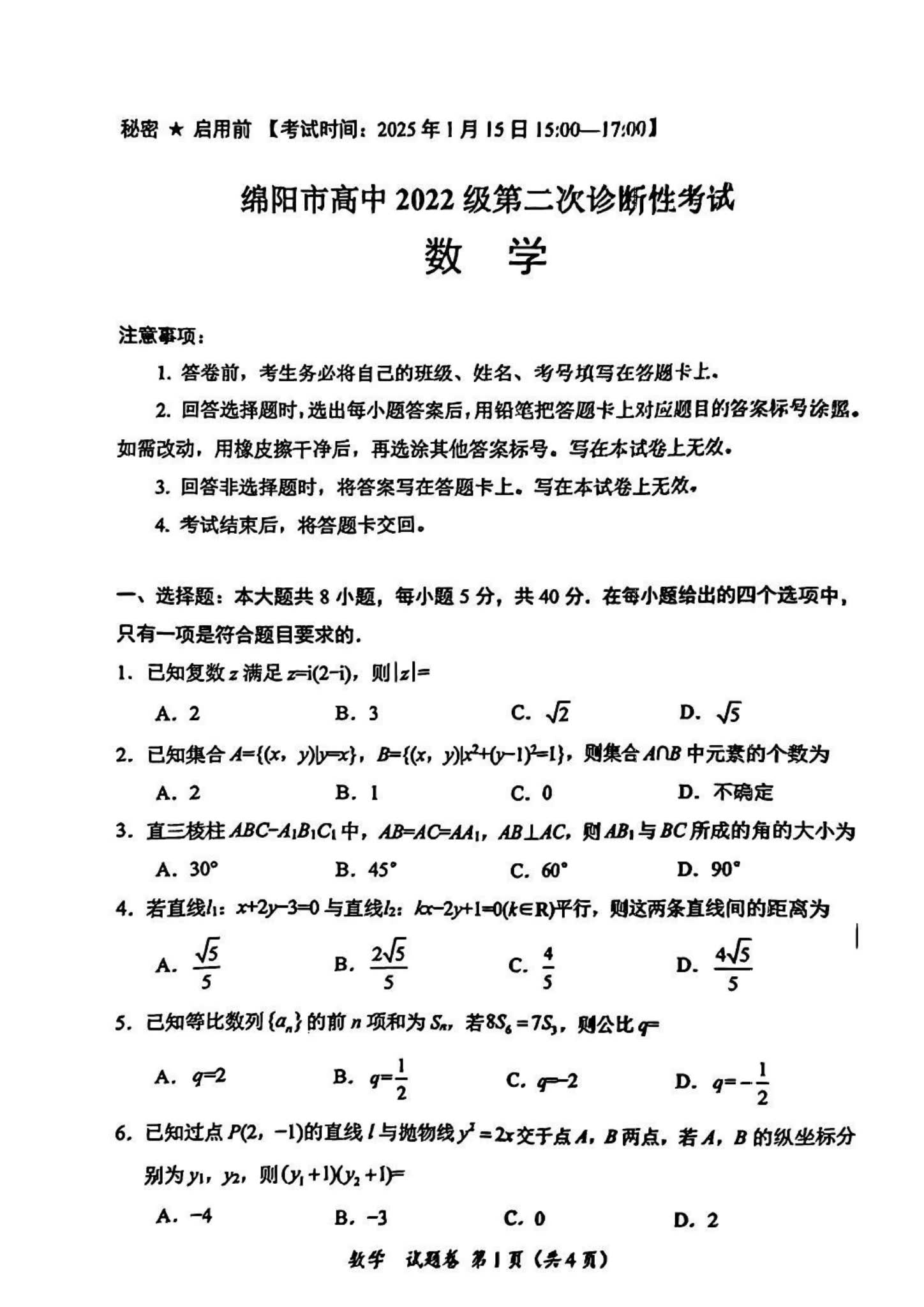 四川省绵阳市2025届高三二诊考试答案汇总（含近5年分数线解读）(图11)