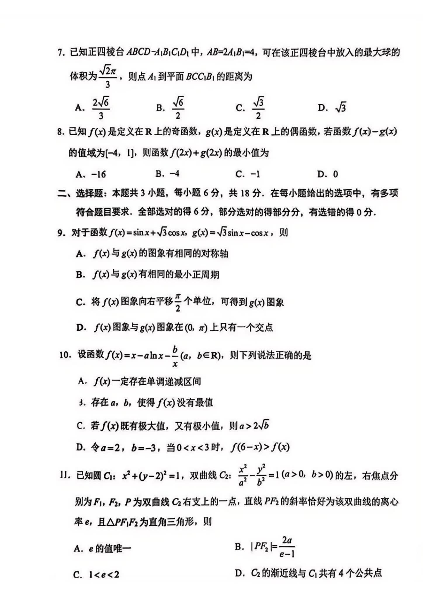 四川省绵阳市2025届高三二诊考试答案汇总（含近5年分数线解读）(图12)