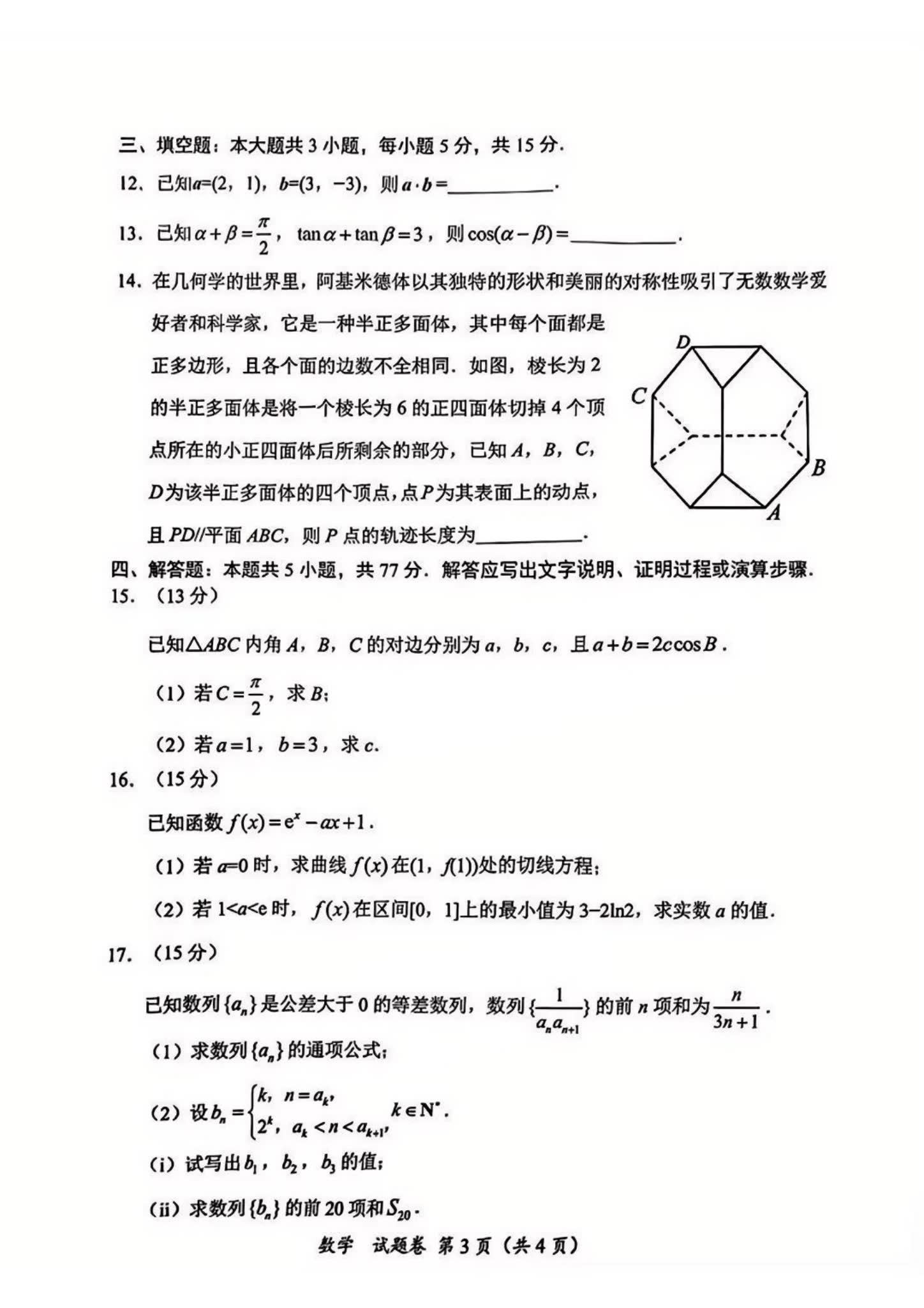 四川省绵阳市2025届高三二诊考试答案汇总（含近5年分数线解读）(图13)