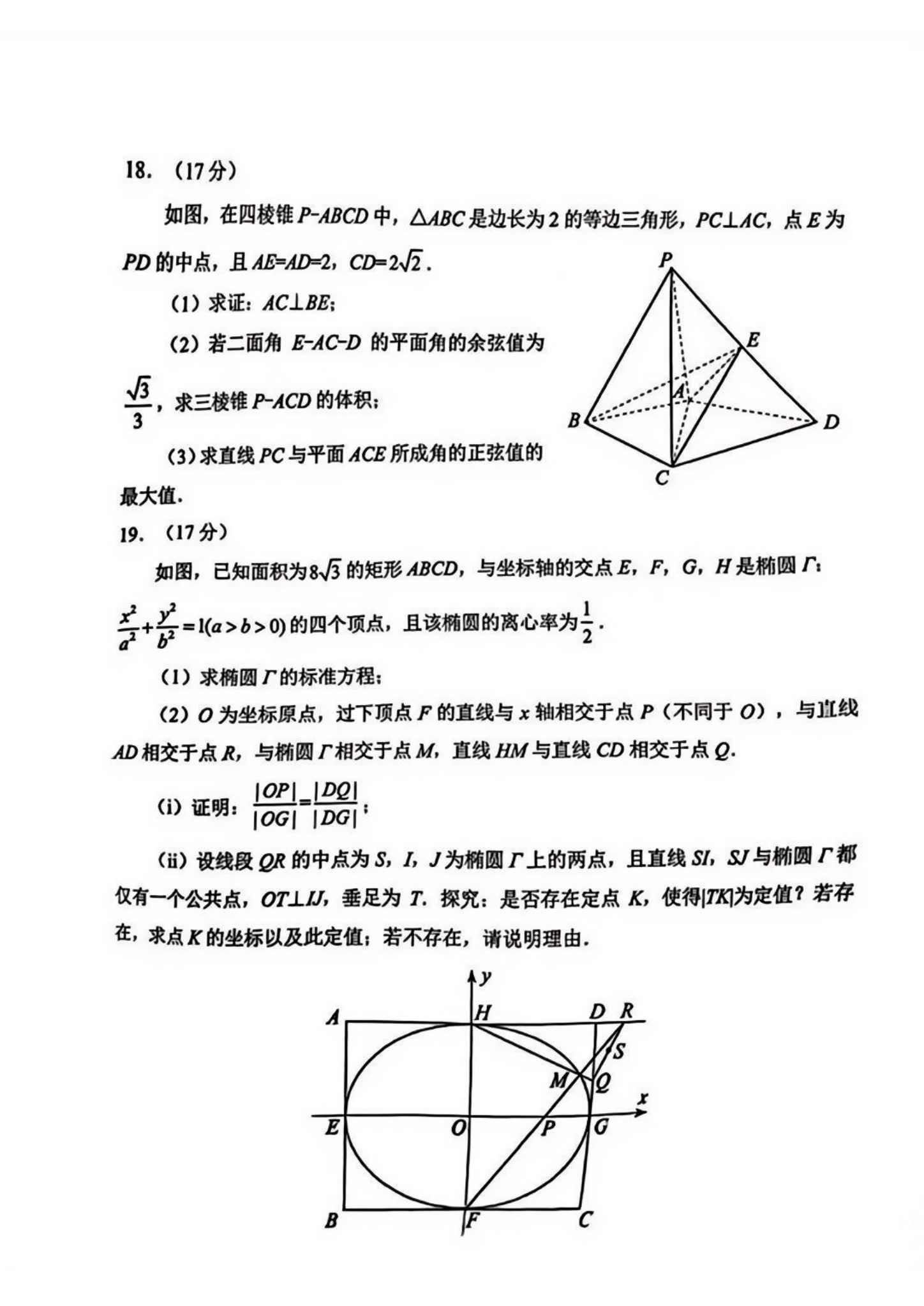 四川省绵阳市2025届高三二诊考试答案汇总（含近5年分数线解读）(图14)