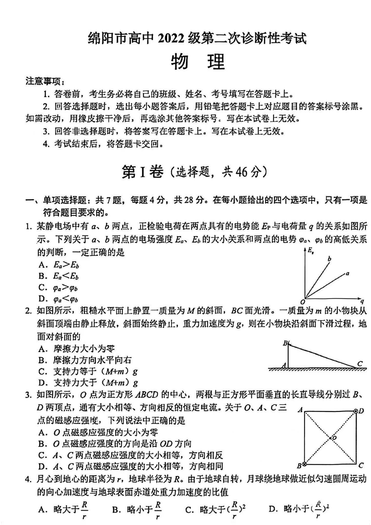 四川省绵阳市2025届高三二诊考试答案汇总（含近5年分数线解读）(图24)