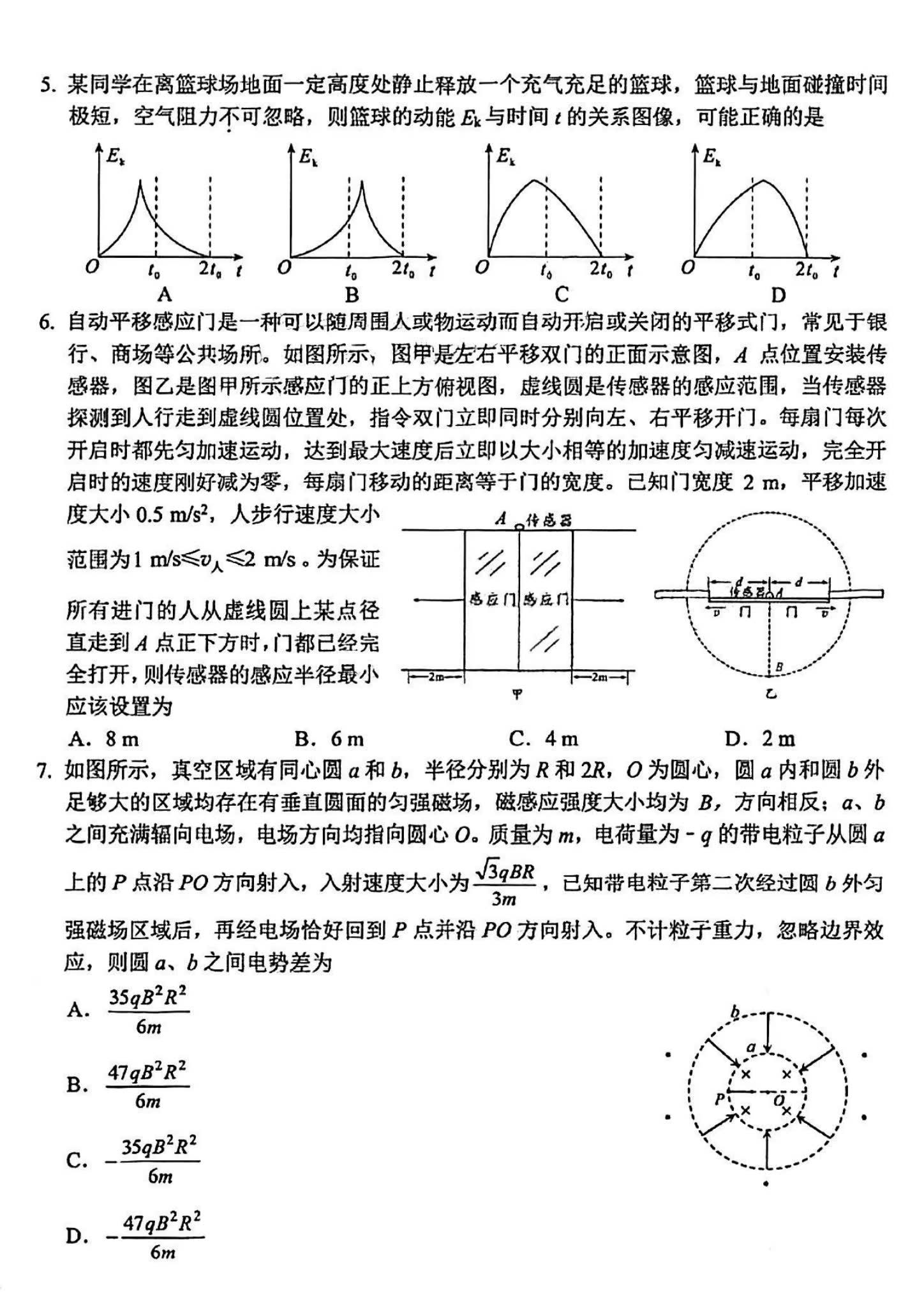 四川省绵阳市2025届高三二诊考试答案汇总（含近5年分数线解读）(图25)