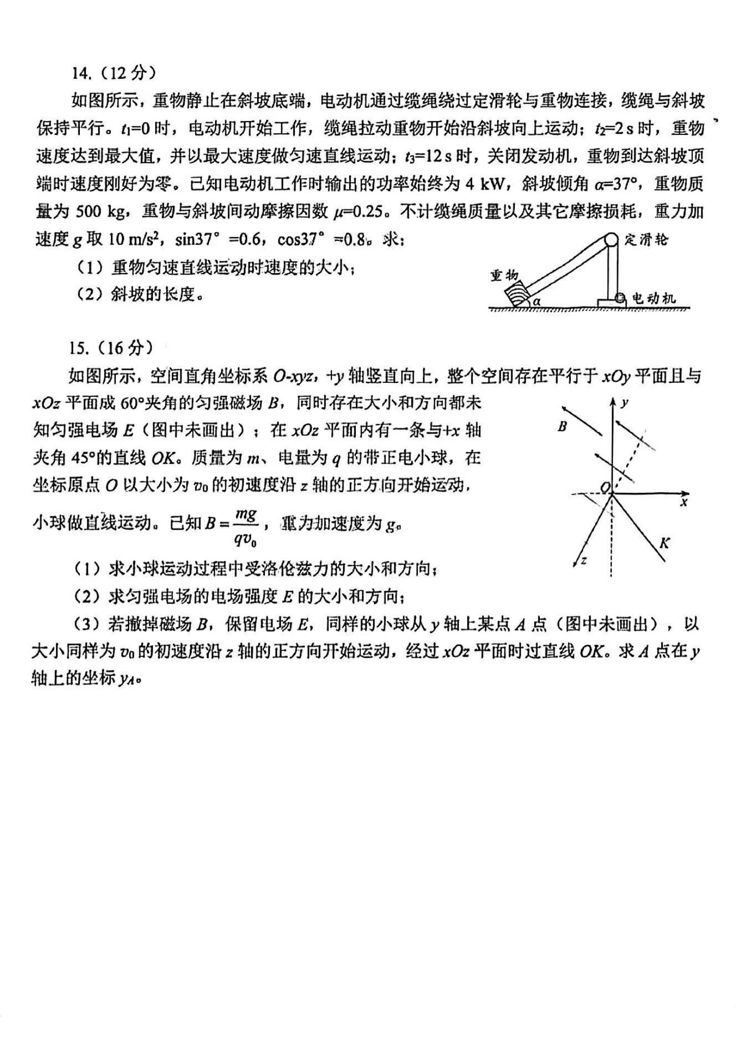 四川省绵阳市2025届高三二诊考试答案汇总（含近5年分数线解读）(图29)