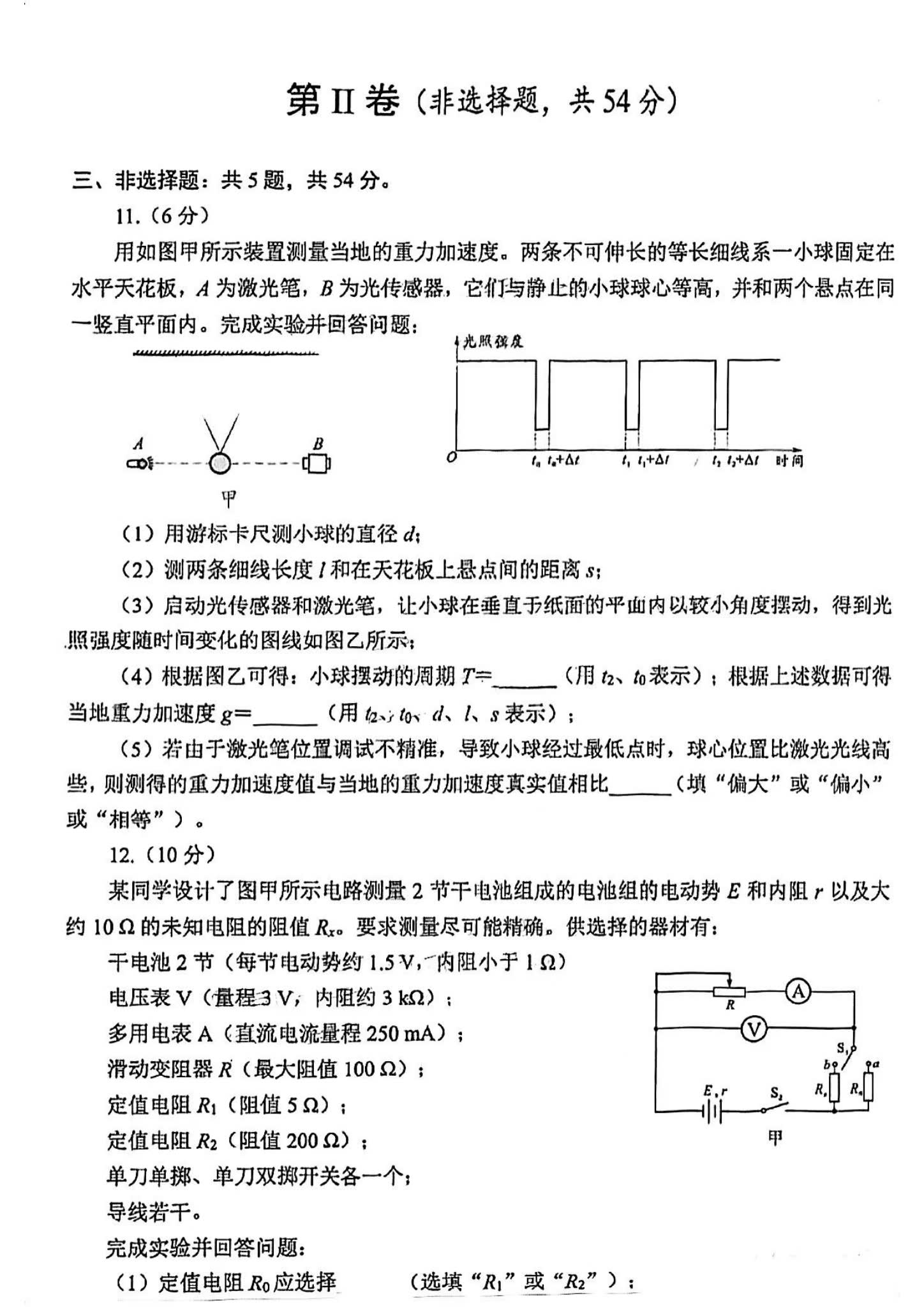 四川省绵阳市2025届高三二诊考试答案汇总（含近5年分数线解读）(图27)